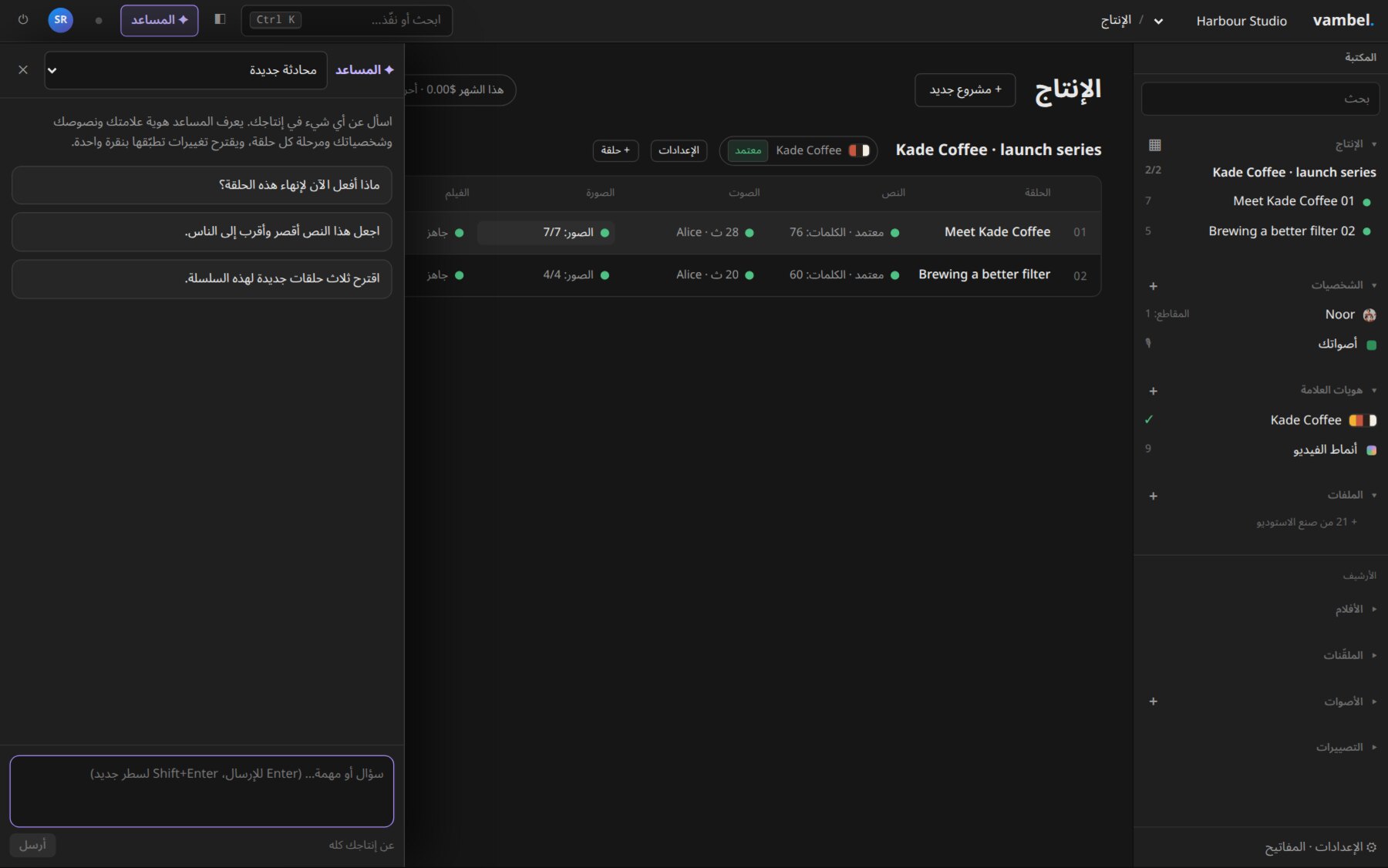 مساعد يعرف إنتاجك
