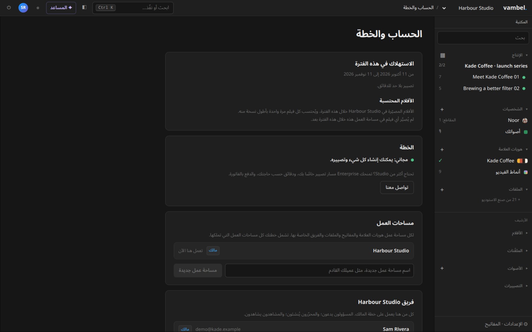 مساحة عمل لكل عميل